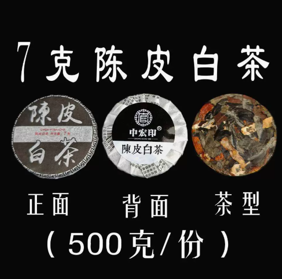 小圆饼茶陈皮白茶