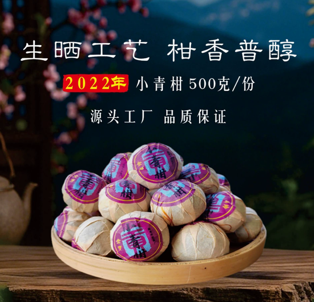 新会小青柑普洱茶陈年宫廷生晒桔普茶
