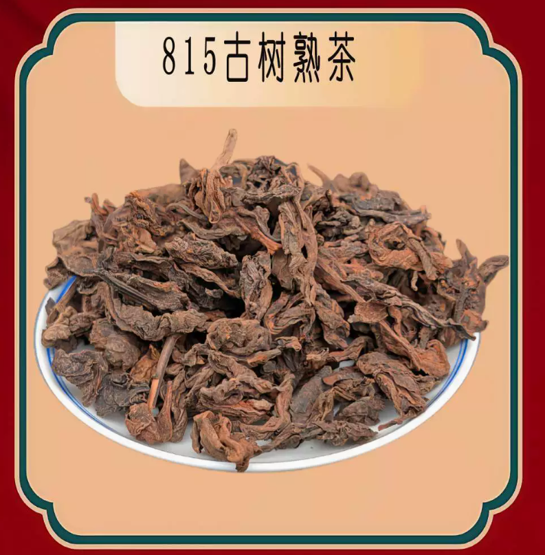 云南普洱茶高端古树熟茶