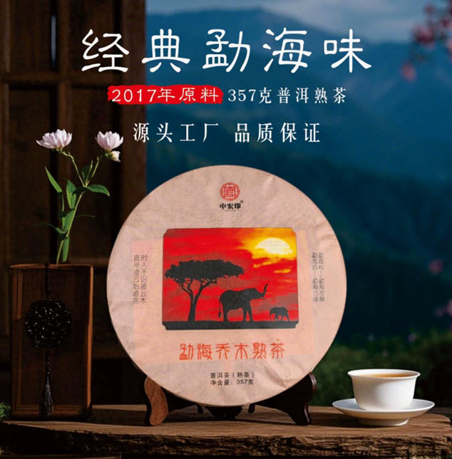 勐海乔木熟茶云南普洱茶金芽饼茶老普洱熟普
