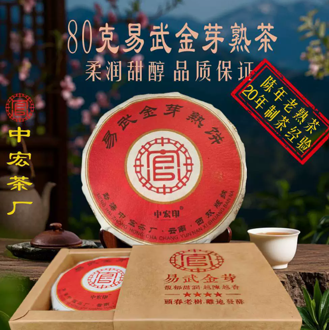 普洱茶熟茶80克金芽小饼茶老班章宫廷熟普洱易武熟普云南茶叶